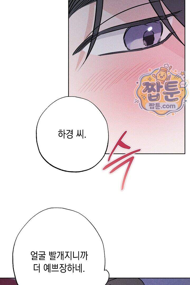연하 늑대가 노리고 있다 2화 70