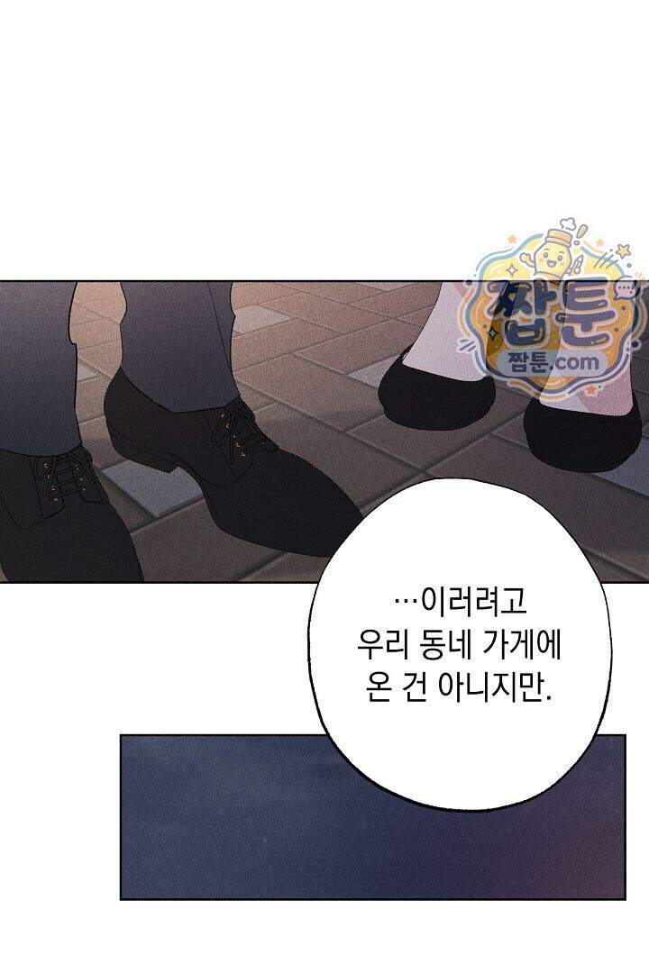 연하 늑대가 노리고 있다 2화 72