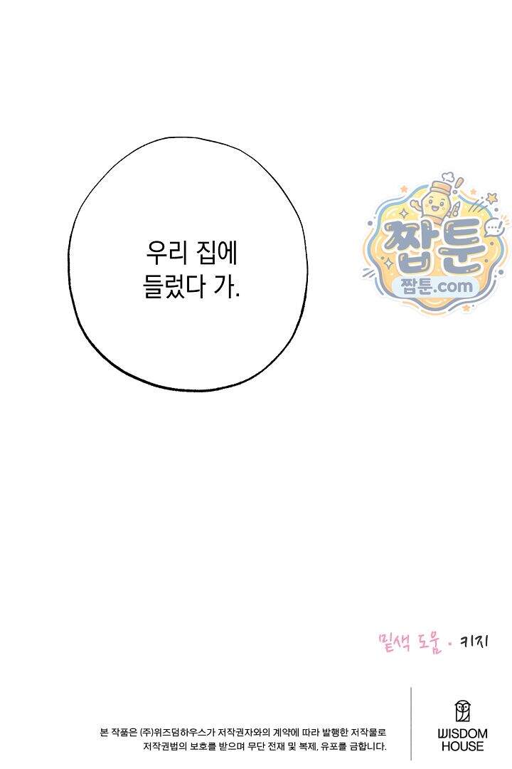 연하 늑대가 노리고 있다 2화 73