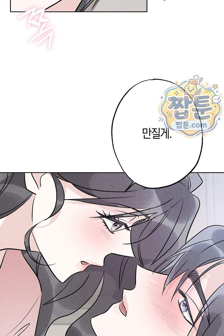연하 늑대가 노리고 있다 7화 4