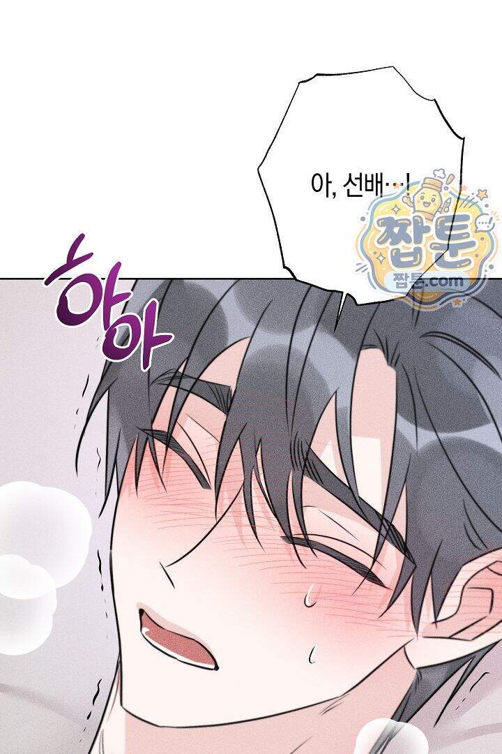 연하 늑대가 노리고 있다 7화 11