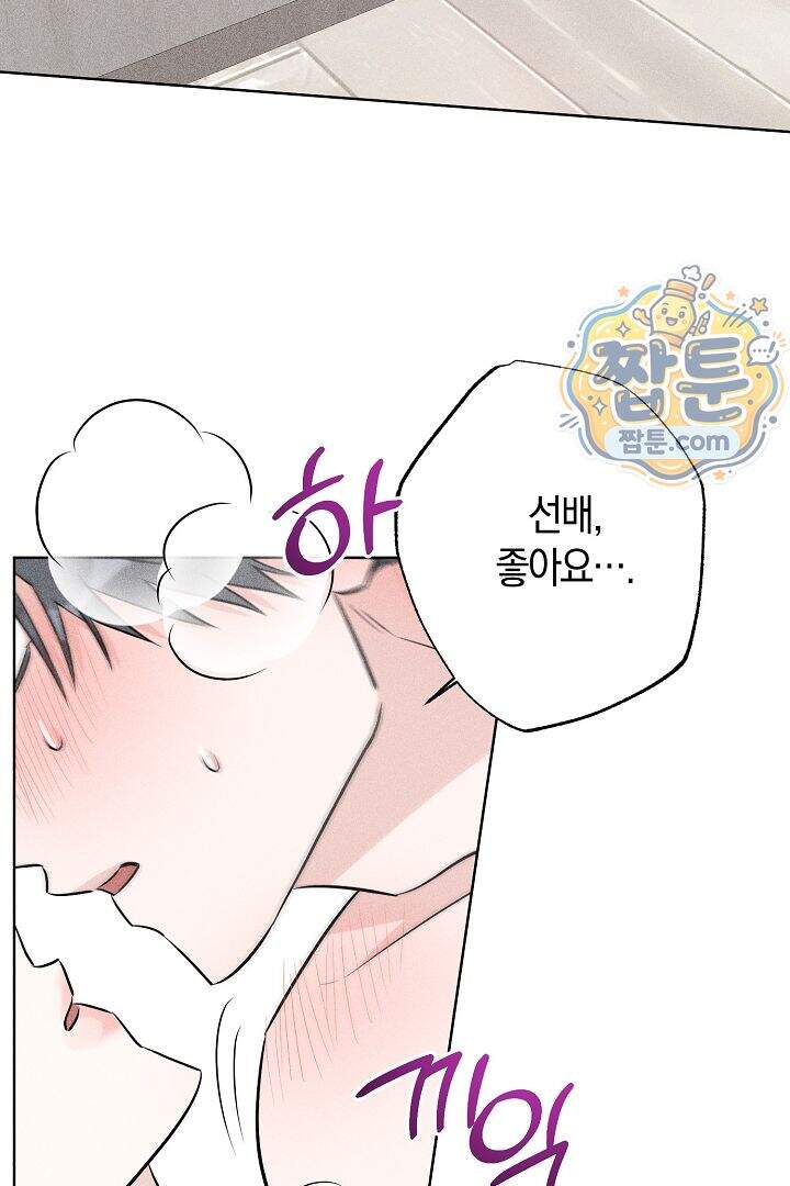 연하 늑대가 노리고 있다 7화 31