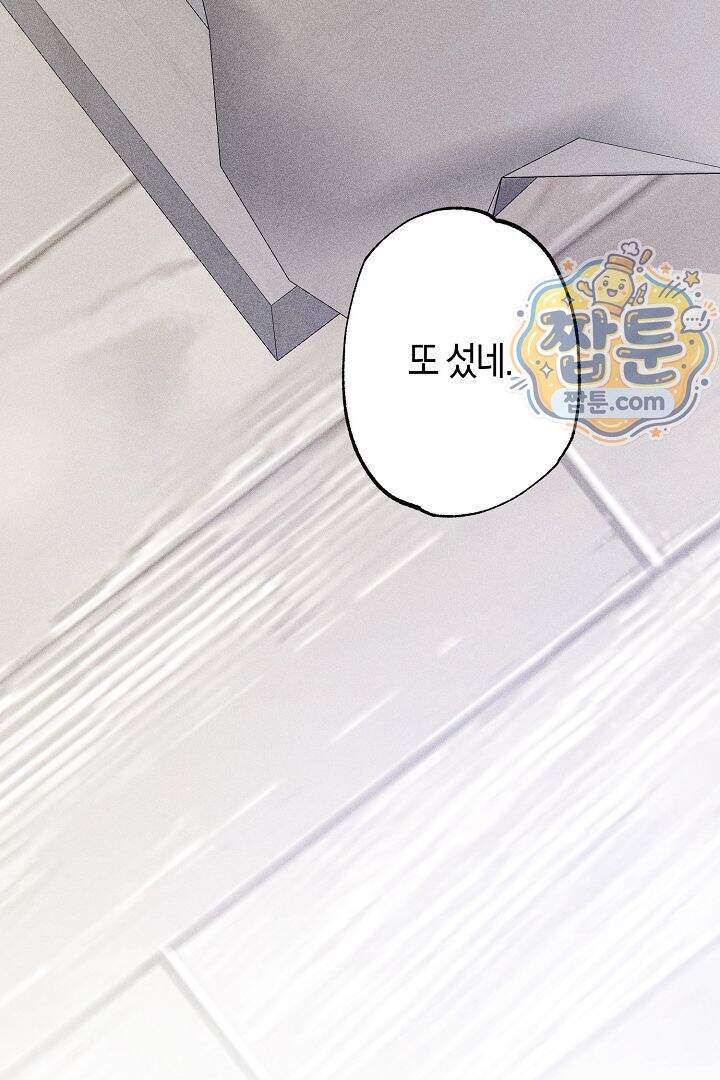 연하 늑대가 노리고 있다 7화 47