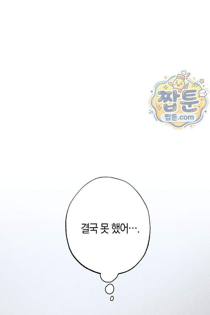 연하 늑대가 노리고 있다 7화 49