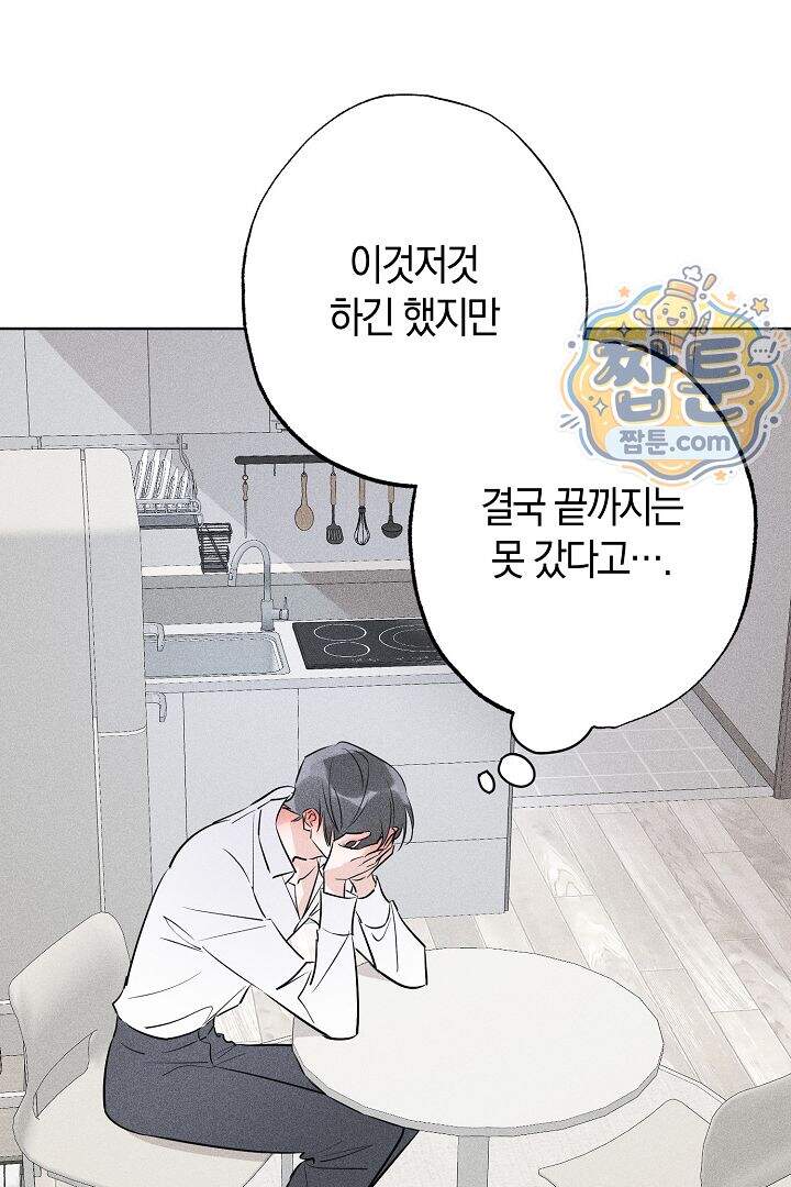 연하 늑대가 노리고 있다 7화 51