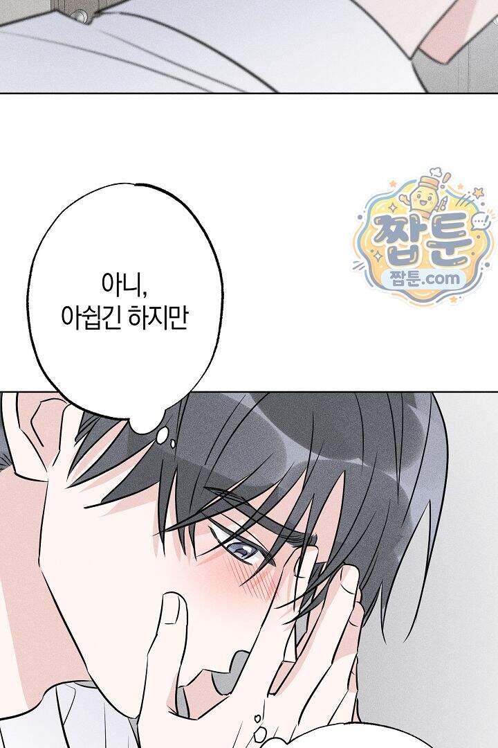 연하 늑대가 노리고 있다 7화 53