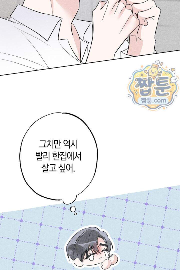 연하 늑대가 노리고 있다 7화 55