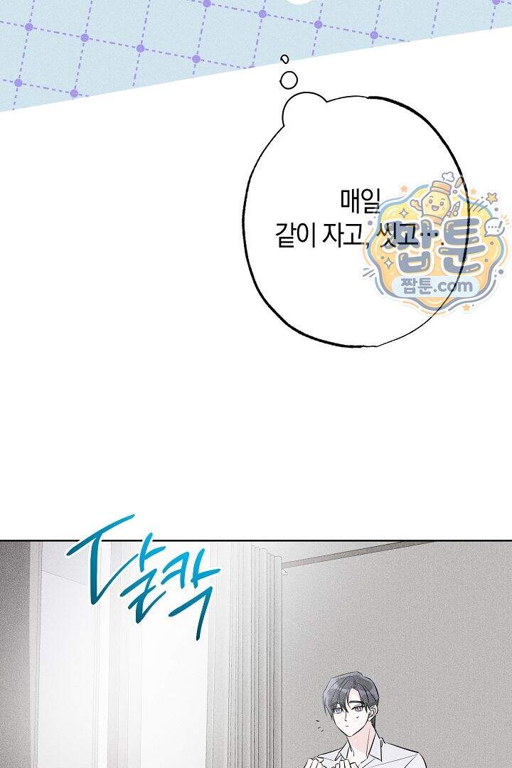 연하 늑대가 노리고 있다 7화 56
