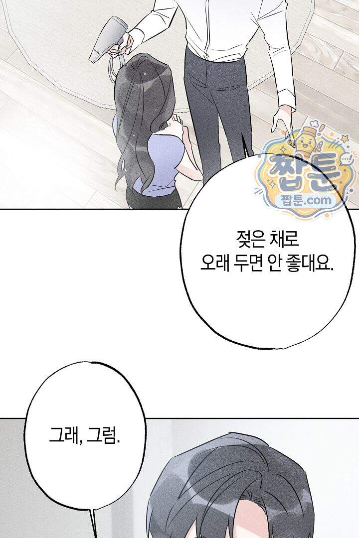 연하 늑대가 노리고 있다 7화 61
