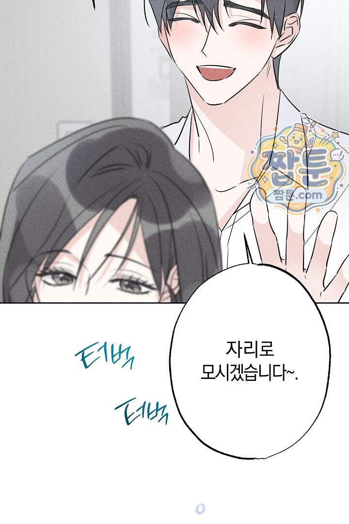 연하 늑대가 노리고 있다 7화 62