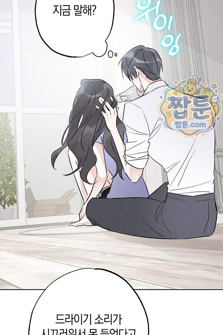 연하 늑대가 노리고 있다 7화 65