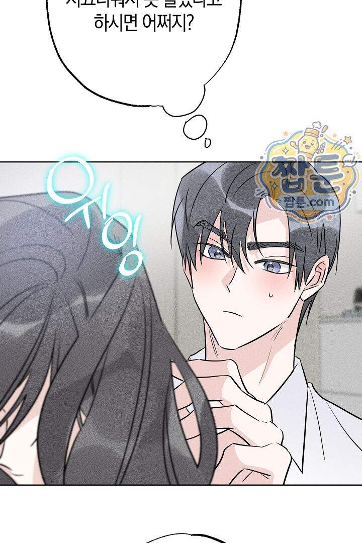연하 늑대가 노리고 있다 7화 66