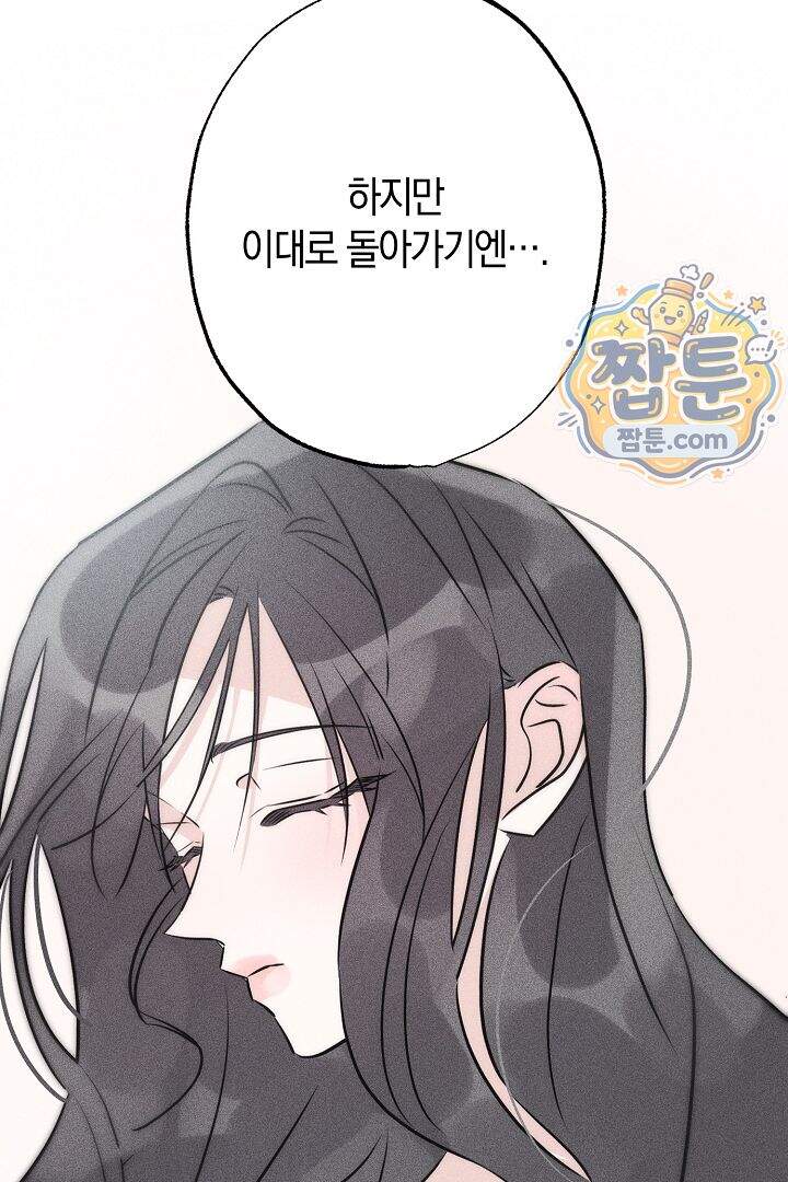 연하 늑대가 노리고 있다 7화 67