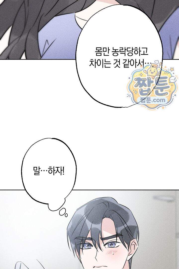 연하 늑대가 노리고 있다 7화 68