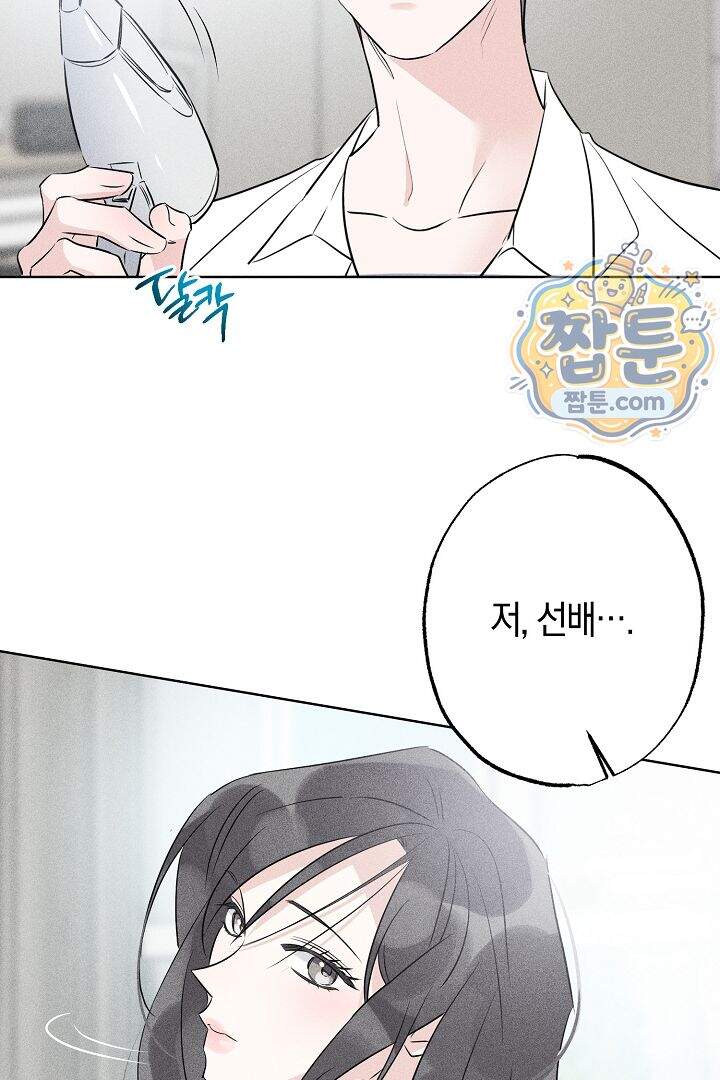 연하 늑대가 노리고 있다 7화 69