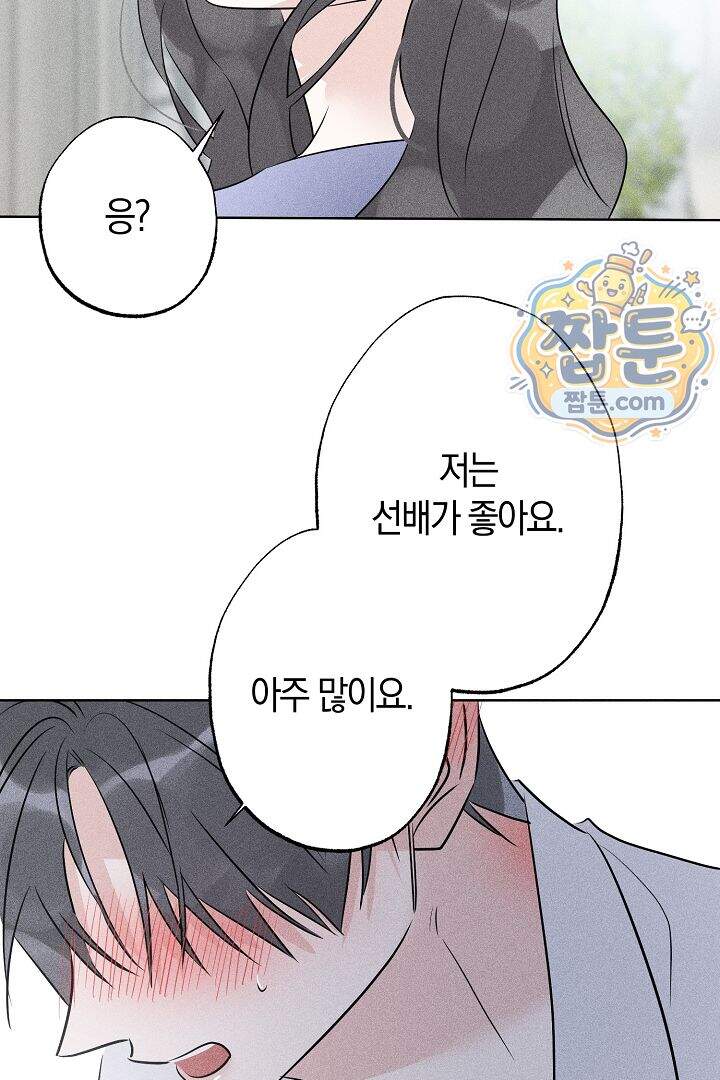 연하 늑대가 노리고 있다 7화 70