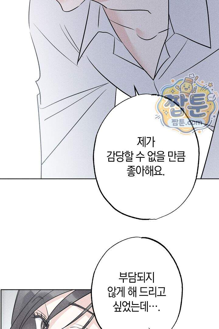 연하 늑대가 노리고 있다 7화 71