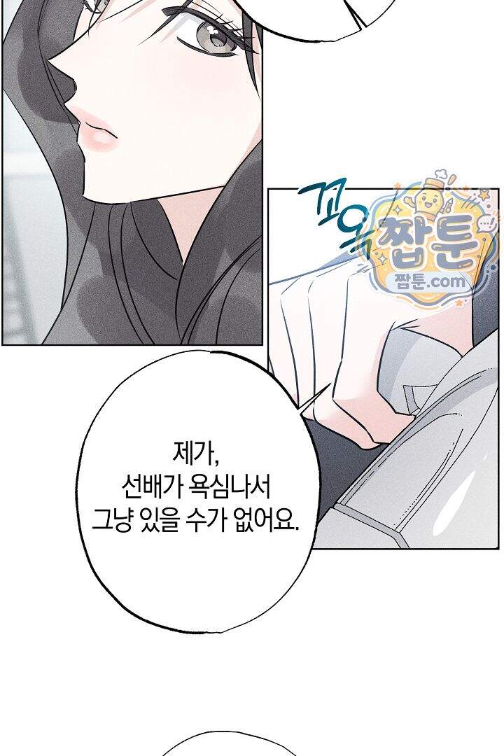 연하 늑대가 노리고 있다 7화 72
