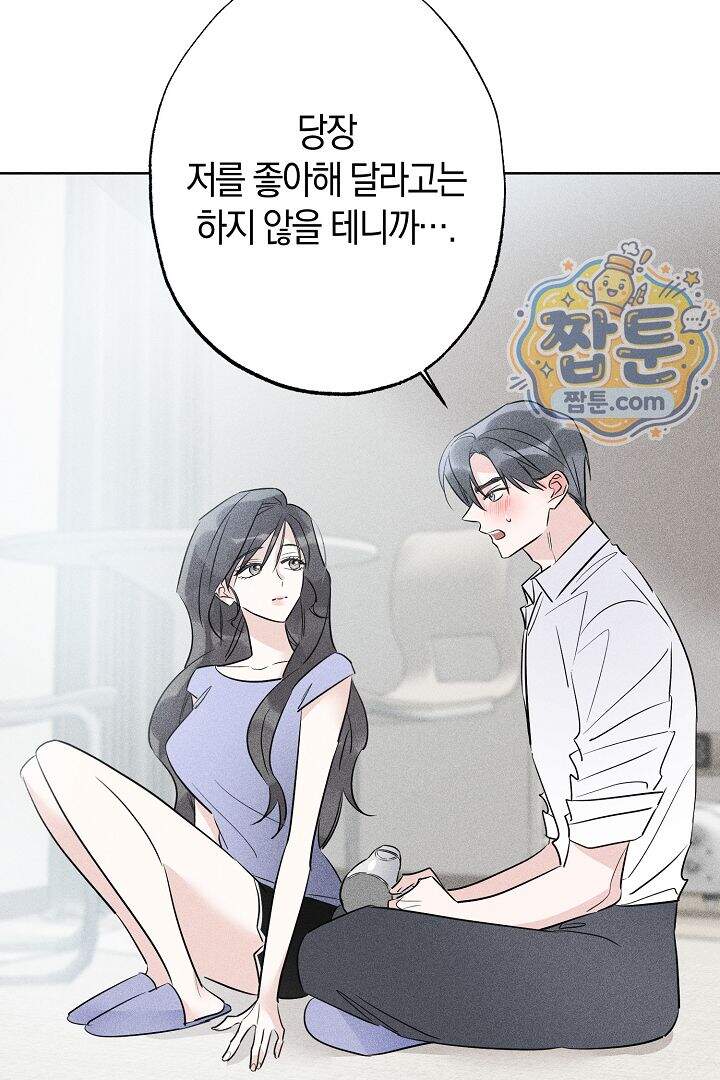 연하 늑대가 노리고 있다 7화 73