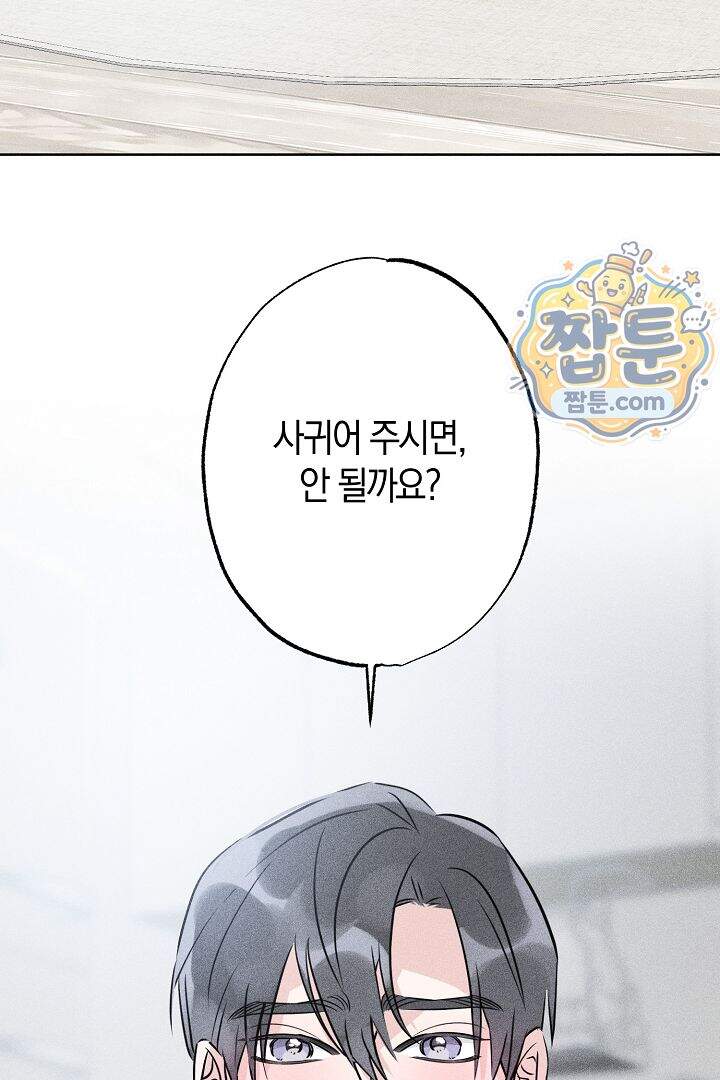 연하 늑대가 노리고 있다 7화 74