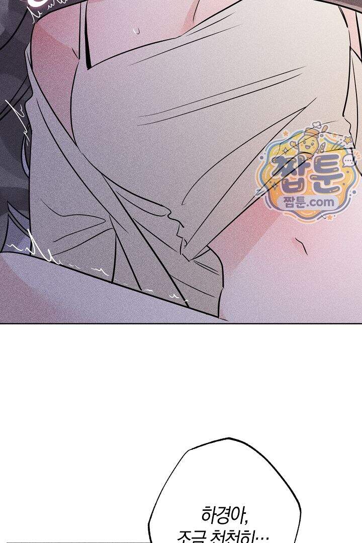 연하 늑대가 노리고 있다 12화 2