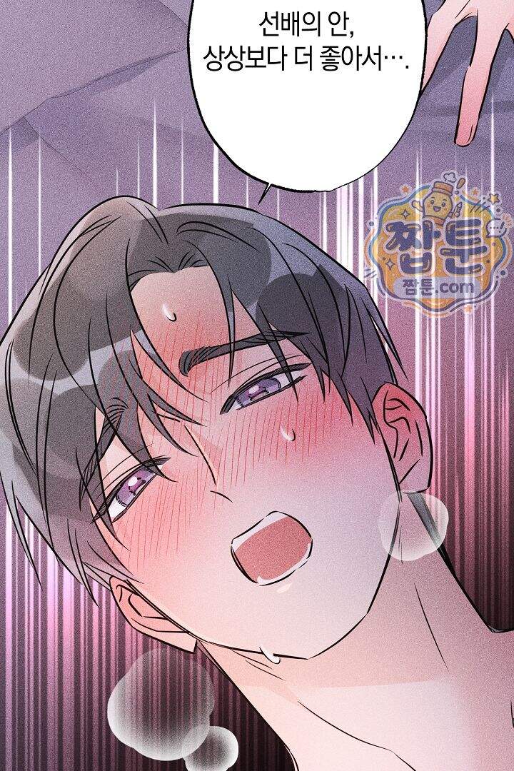연하 늑대가 노리고 있다 12화 5