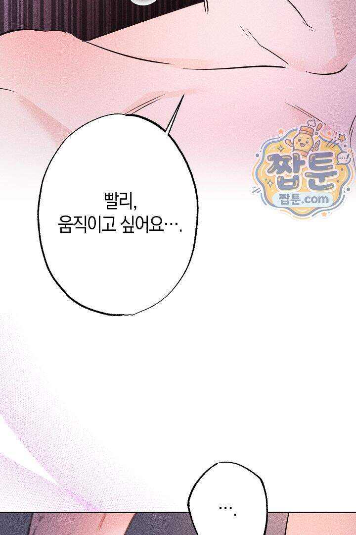 연하 늑대가 노리고 있다 12화 6