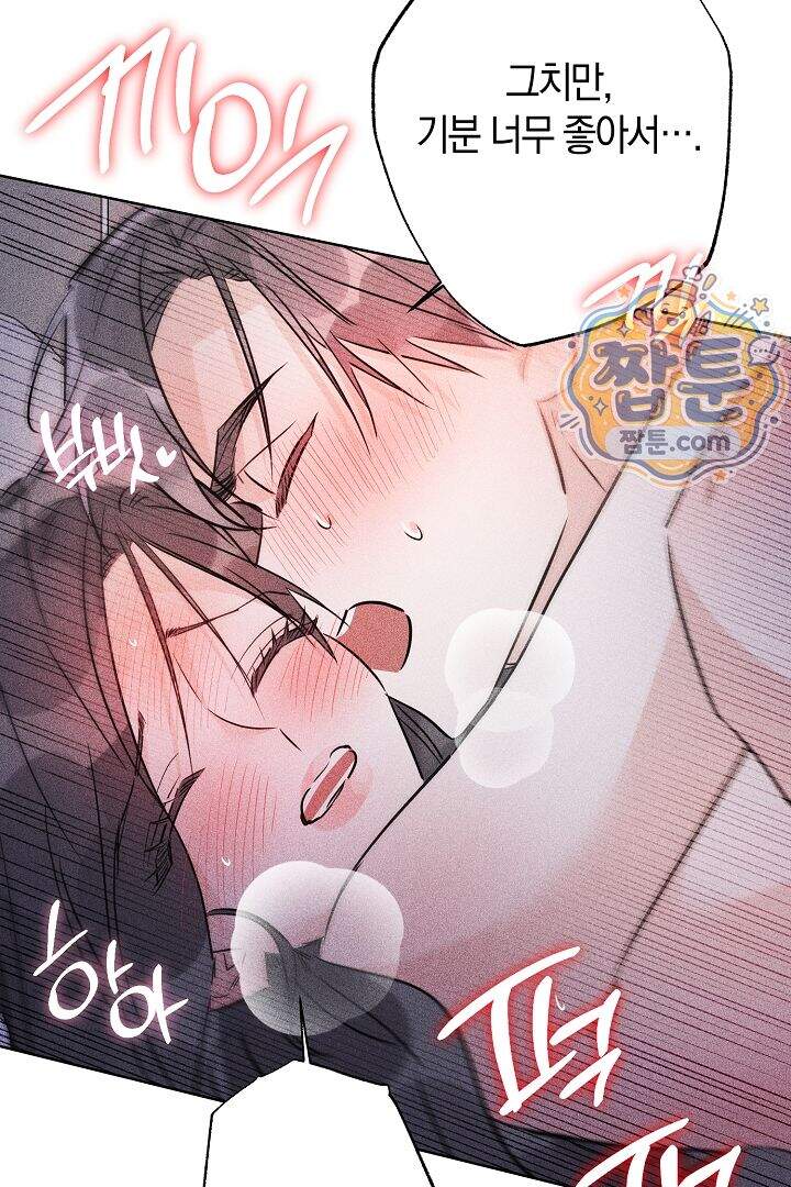연하 늑대가 노리고 있다 12화 13
