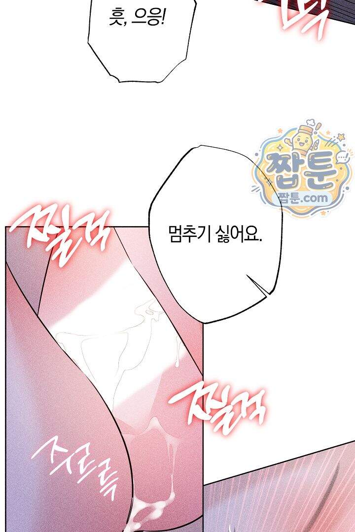 연하 늑대가 노리고 있다 12화 14