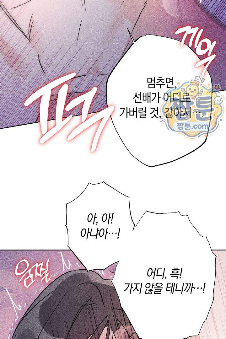 연하 늑대가 노리고 있다 12화 19