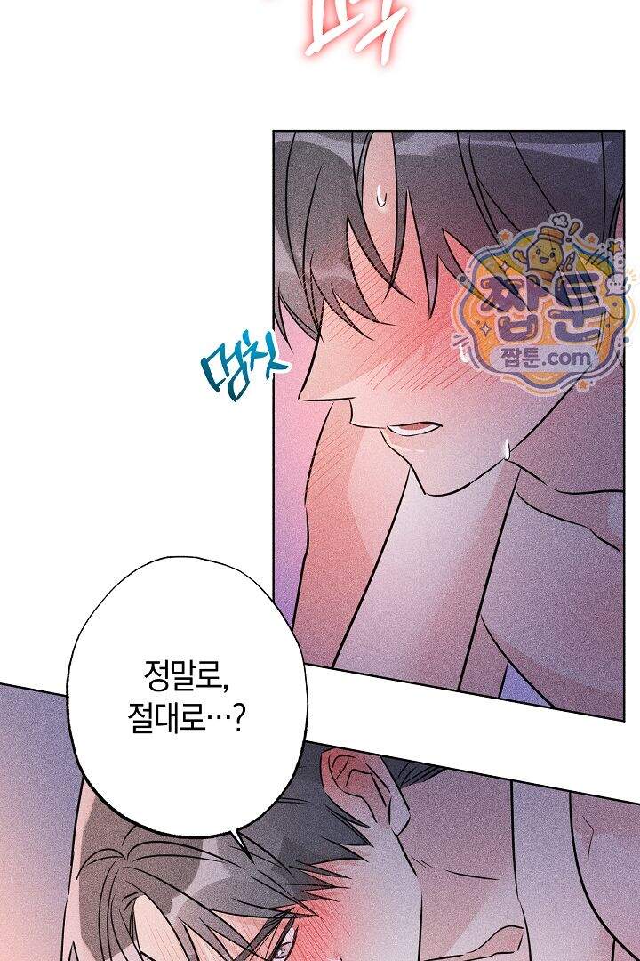 연하 늑대가 노리고 있다 12화 21