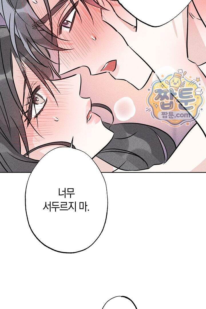 연하 늑대가 노리고 있다 12화 23
