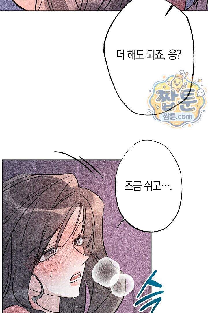 연하 늑대가 노리고 있다 12화 48