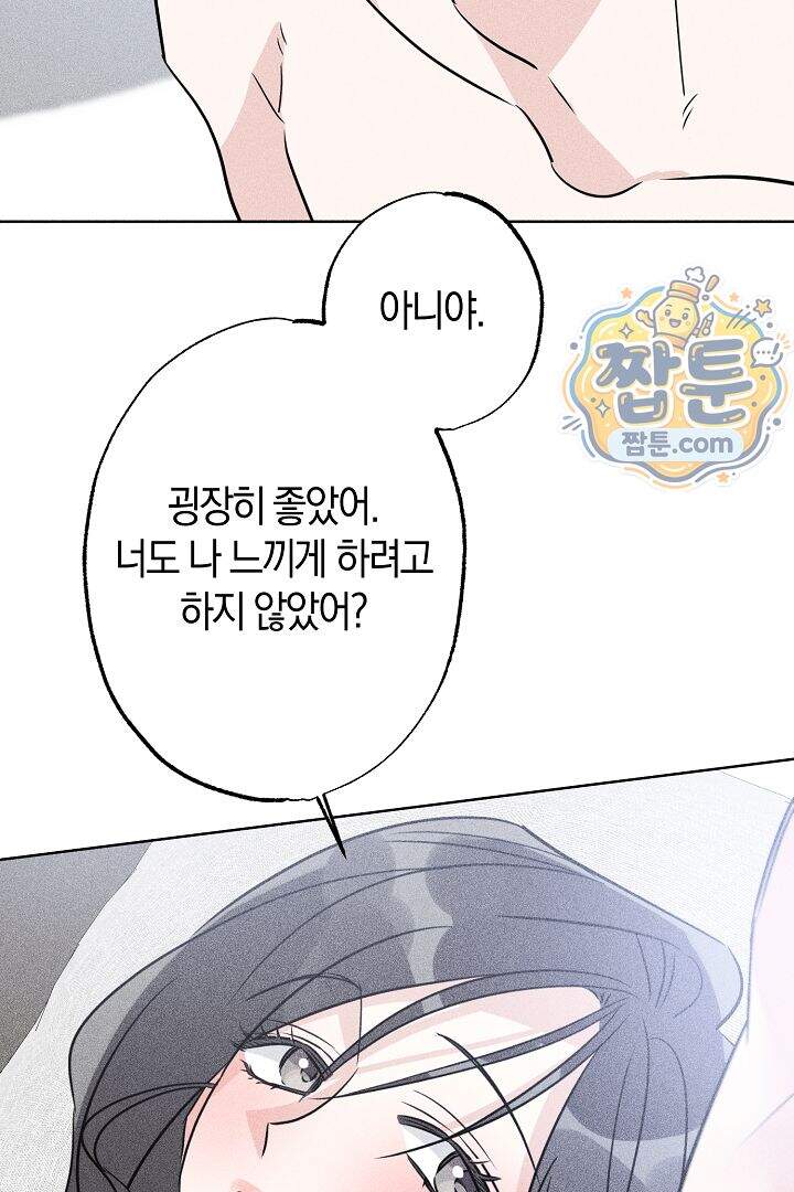 연하 늑대가 노리고 있다 12화 58