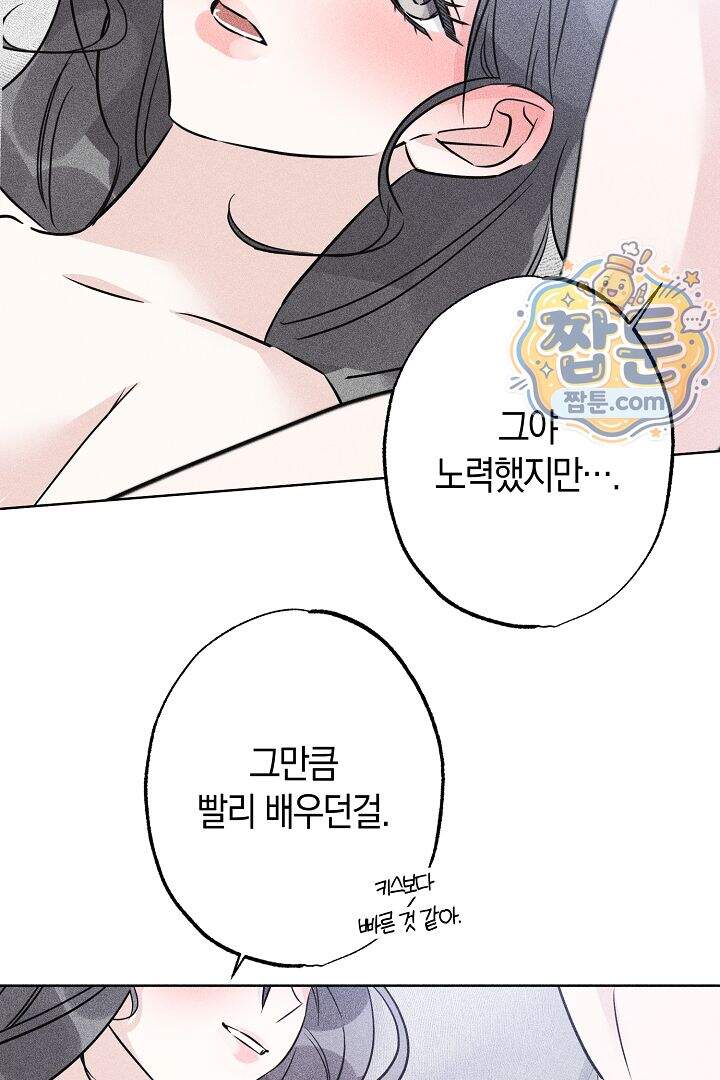 연하 늑대가 노리고 있다 12화 59