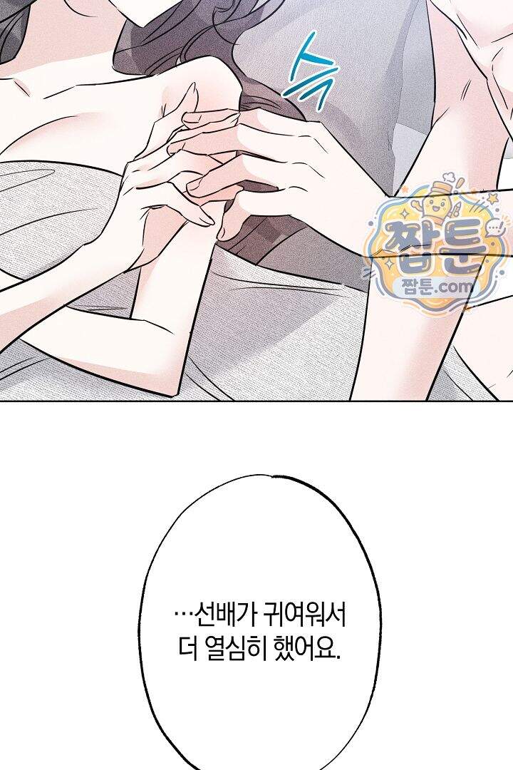 연하 늑대가 노리고 있다 12화 60