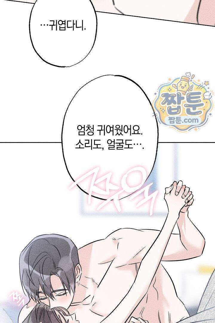연하 늑대가 노리고 있다 12화 62