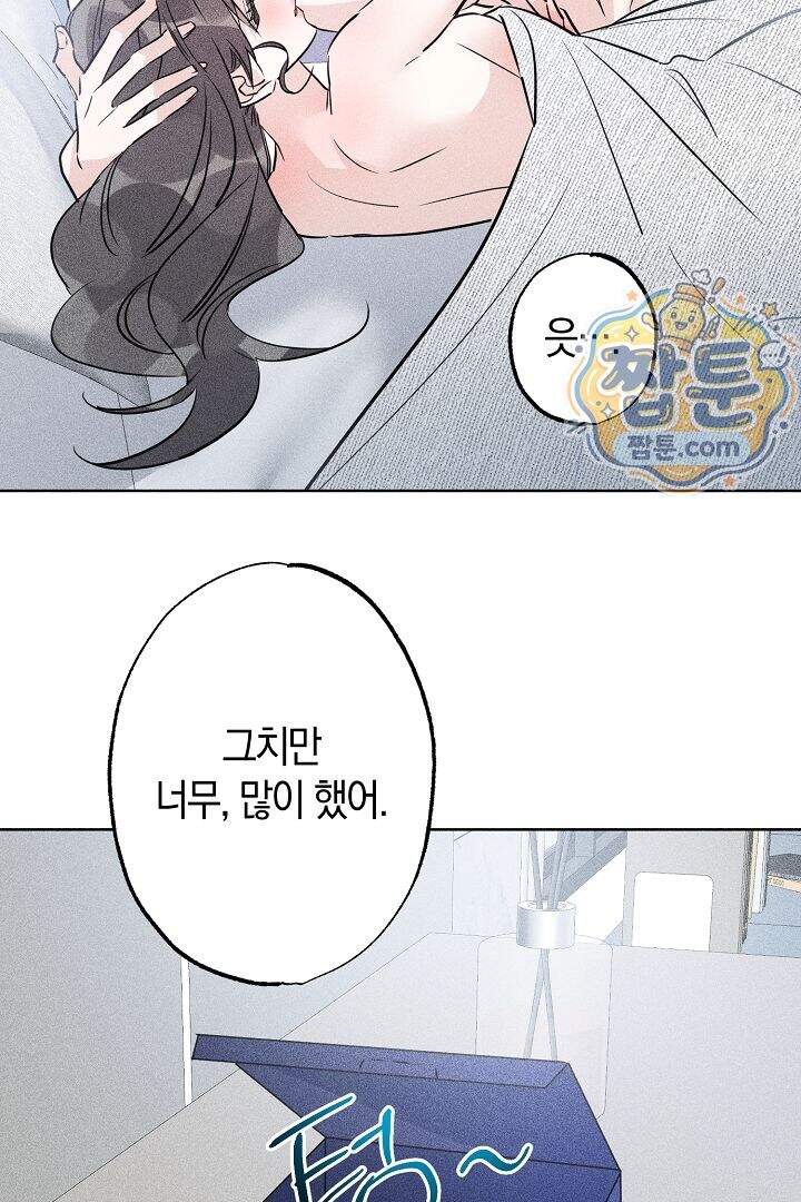 연하 늑대가 노리고 있다 12화 63