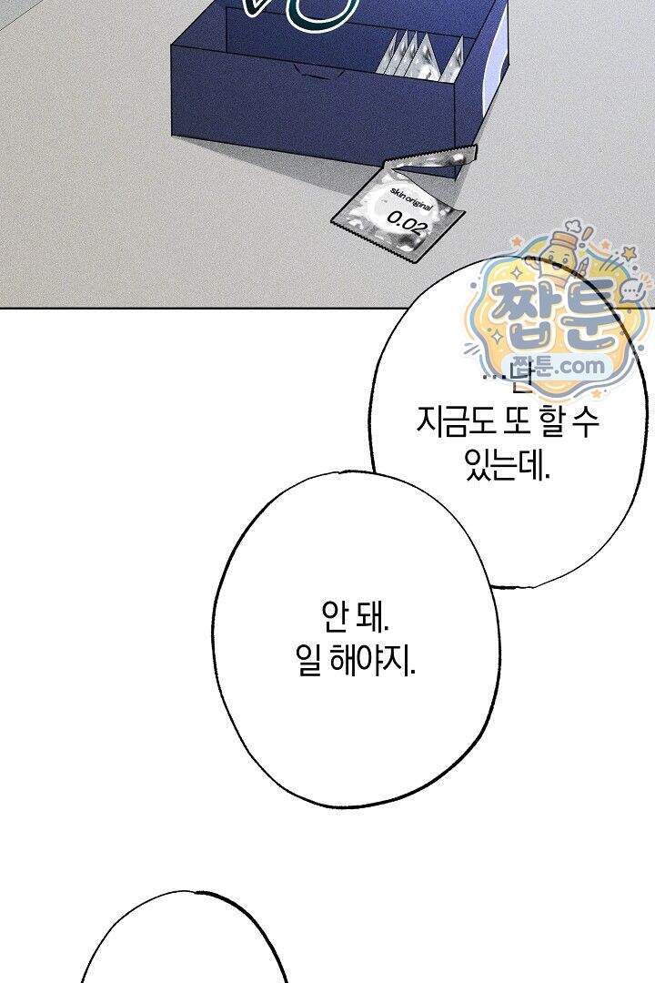 연하 늑대가 노리고 있다 12화 64
