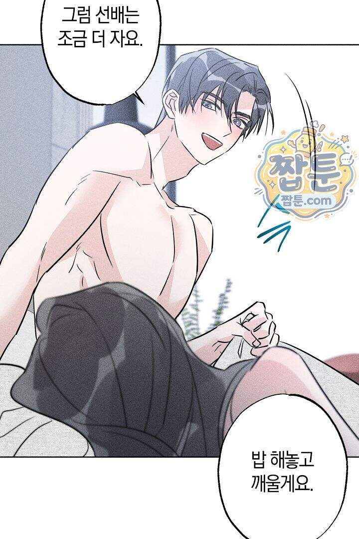 연하 늑대가 노리고 있다 12화 65