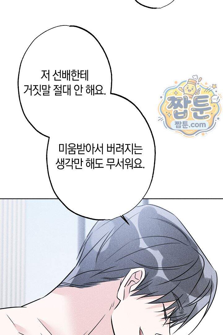 연하 늑대가 노리고 있다 12화 67