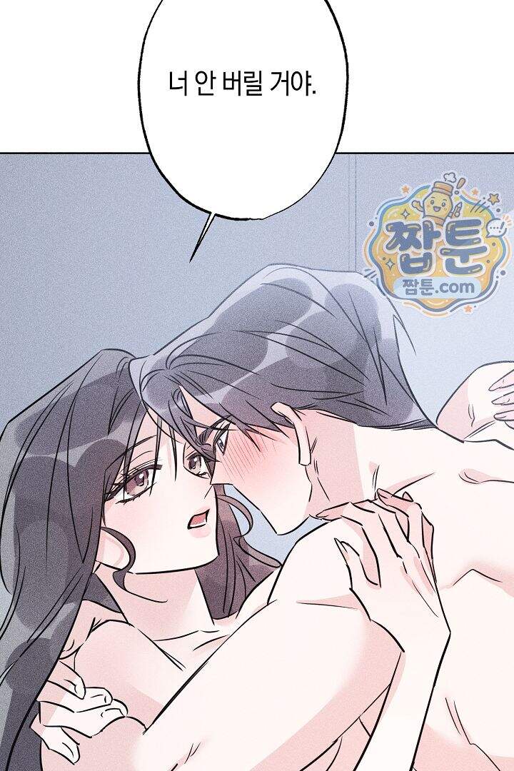 연하 늑대가 노리고 있다 12화 75