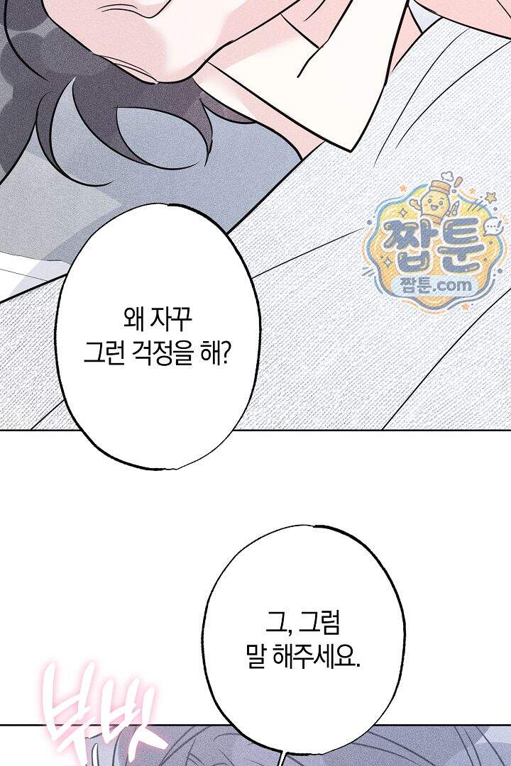 연하 늑대가 노리고 있다 12화 76