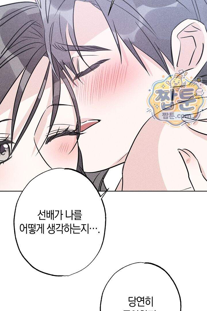 연하 늑대가 노리고 있다 12화 77