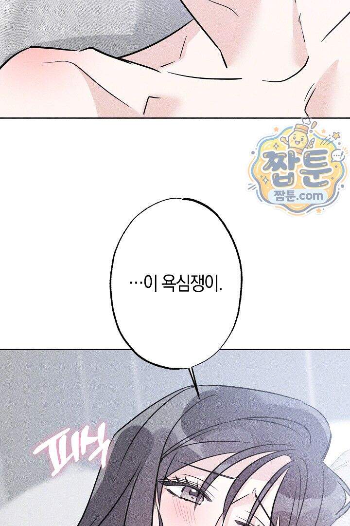 연하 늑대가 노리고 있다 12화 80