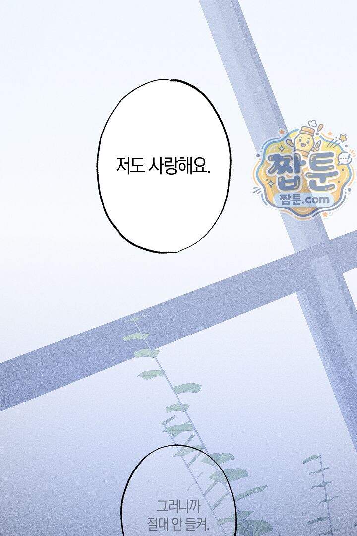 연하 늑대가 노리고 있다 12화 83
