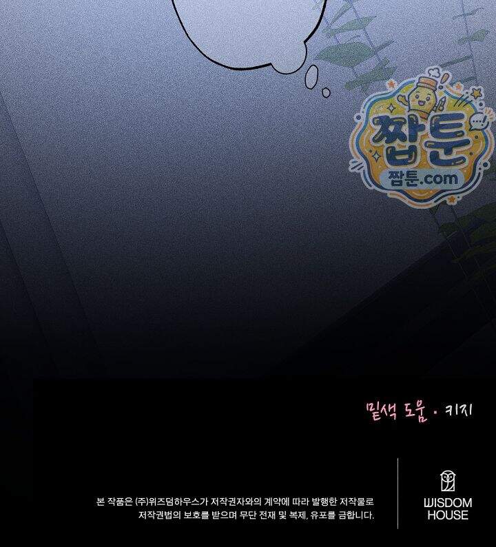연하 늑대가 노리고 있다 12화 84