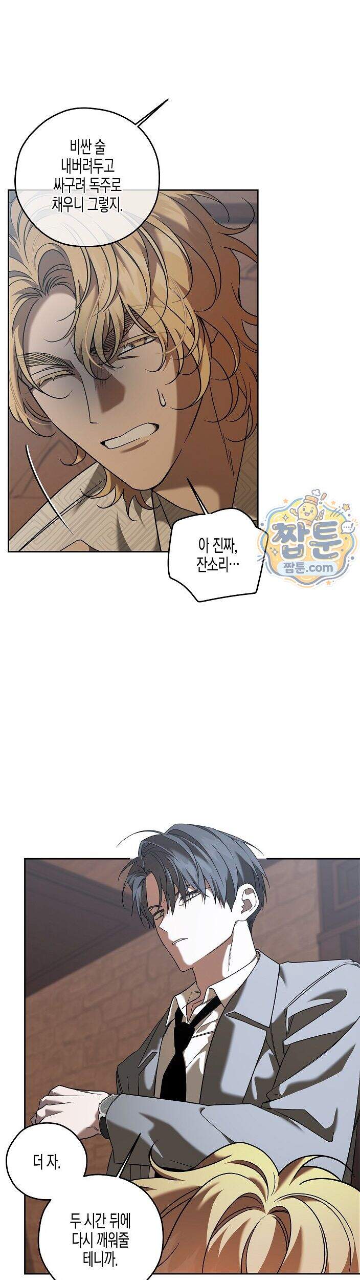 선셋 19번가 살인사건 56화 4