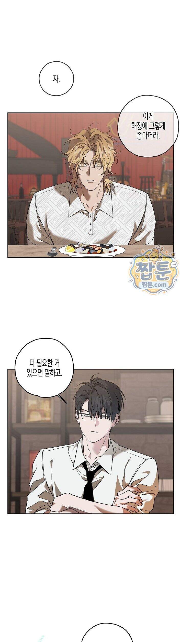 선셋 19번가 살인사건 56화 7
