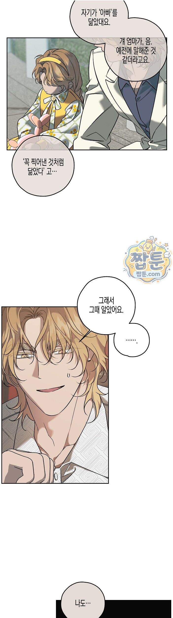 선셋 19번가 살인사건 56화 13